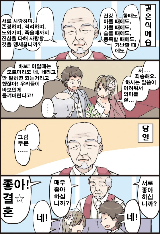 빡대가리 신부 배려하는 만화