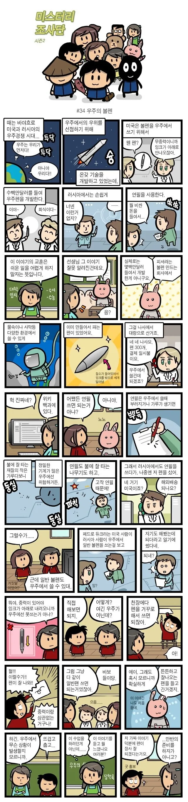 우주 볼펜 이야기 .manwha