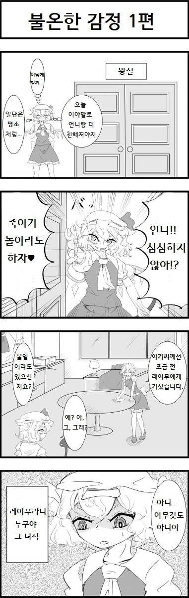 동방)첸 안나오는 급식첸 만화.11~15