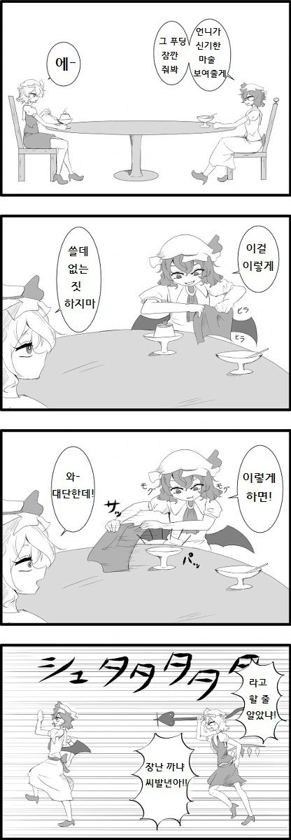 동방)첸 안나오는 급식첸 만화.11~15 - 이미지 3