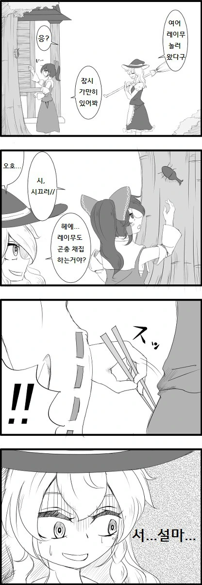 동방)첸 안나오는 급식첸 만화.11~15 - 이미지 4