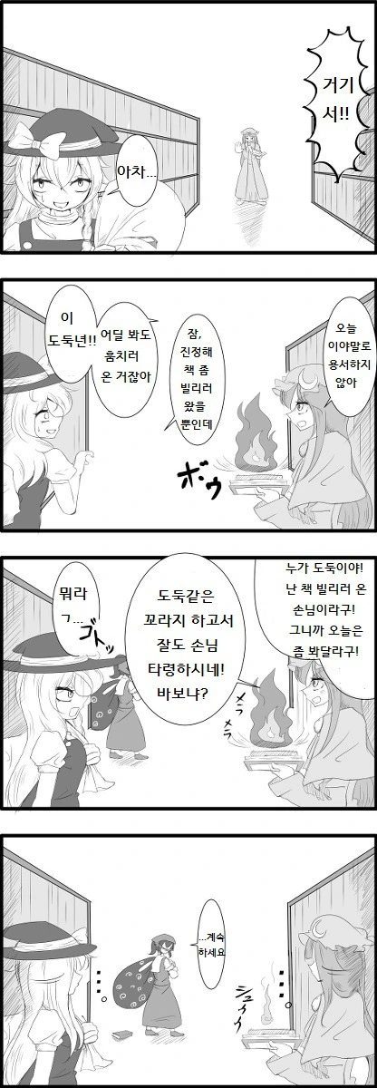 동방)첸 안나오는 급식첸 만화.11~15 - 이미지 5