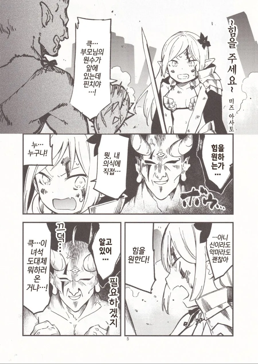 엘프가 마왕에게 힘을 애원하는 만화.manwha