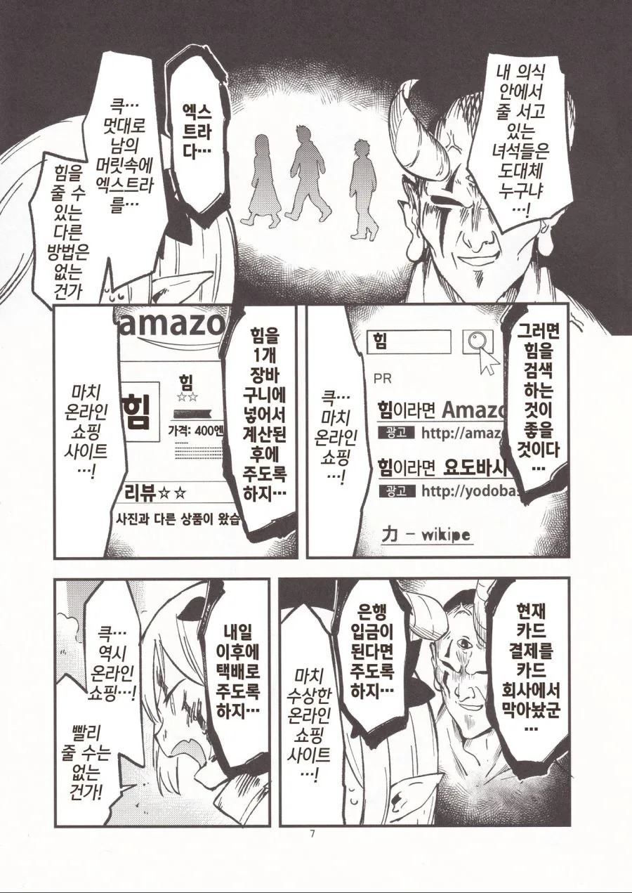 엘프가 마왕에게 힘을 애원하는 만화.manwha - 이미지 3