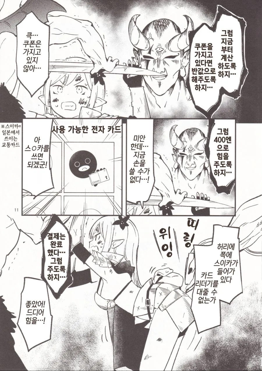 엘프가 마왕에게 힘을 애원하는 만화.manwha - 이미지 7