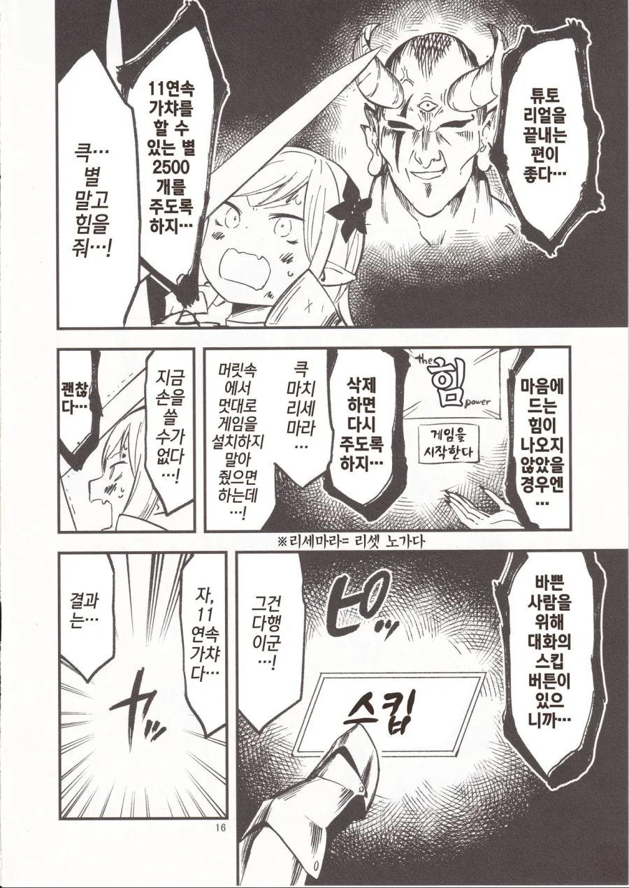 엘프가 마왕에게 힘을 애원하는 만화.manwha - 이미지 10