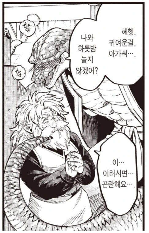 파충류 ㅈㅈ에 함락당하는 ㅇㅋ드워프.manhwa