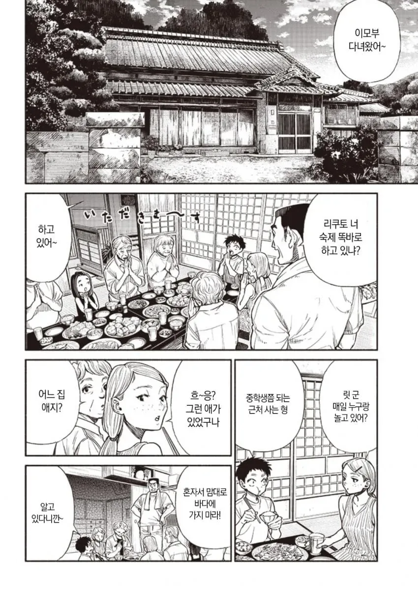 바다의 귀신 만화 - 이미지 4
