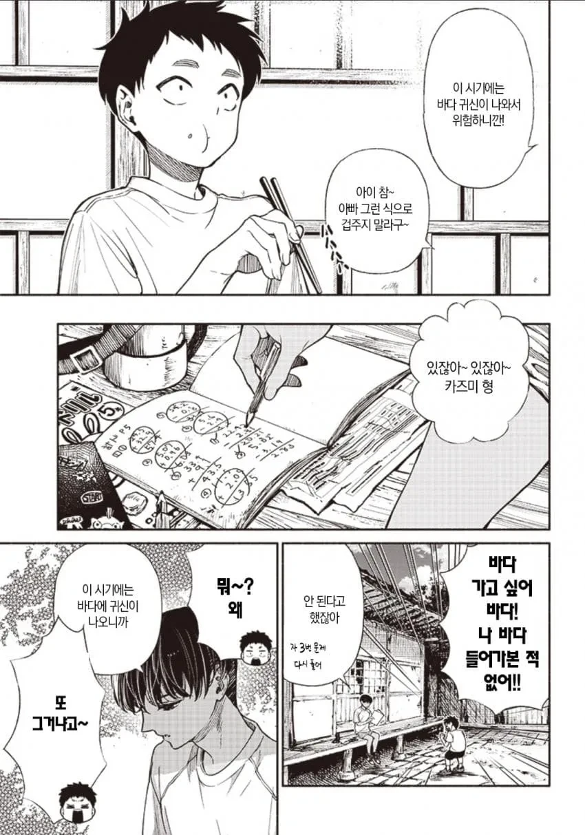 바다의 귀신 만화 - 이미지 5
