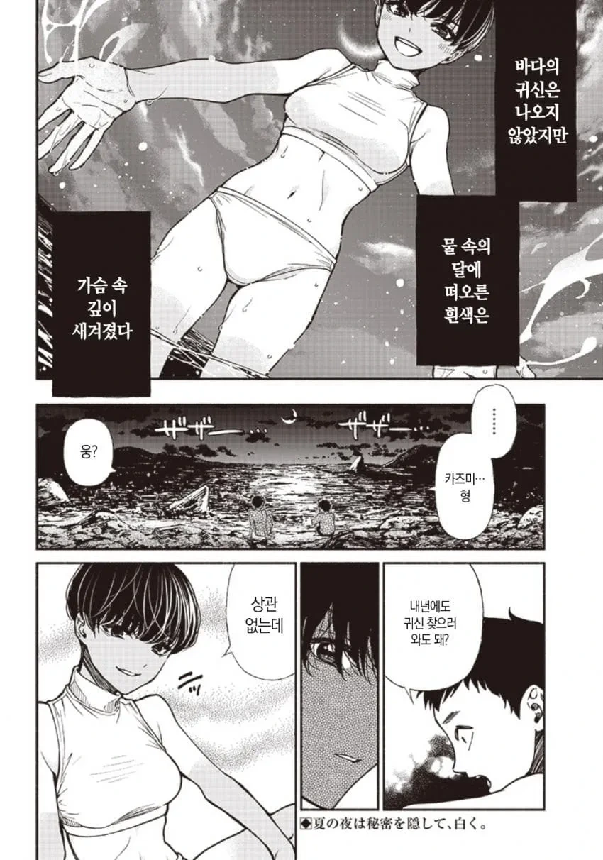 바다의 귀신 만화 - 이미지 10
