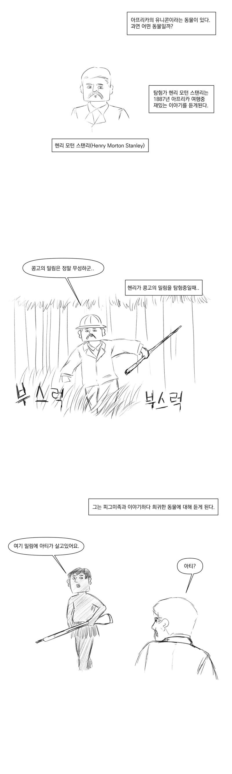ㄴㅇ구출하다 유니콘 발견한 썰.manhwa