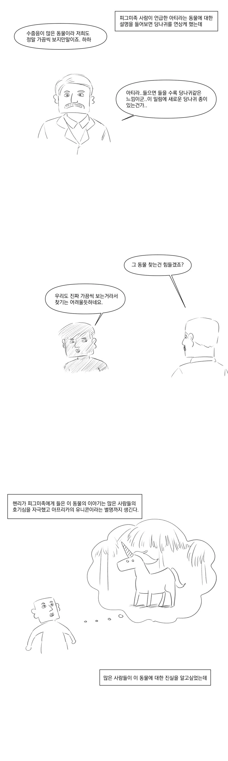 ㄴㅇ구출하다 유니콘 발견한 썰.manhwa - 이미지 2