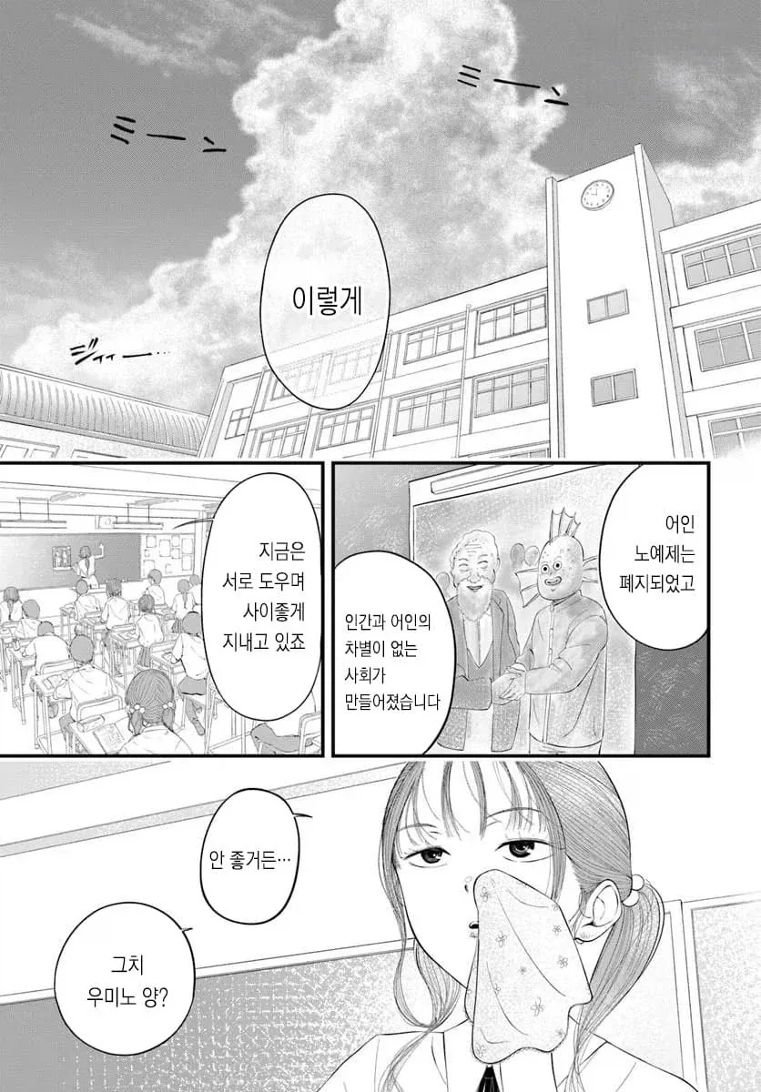 동급생 인어 여자애와 찐순애 찍는 만화.manga