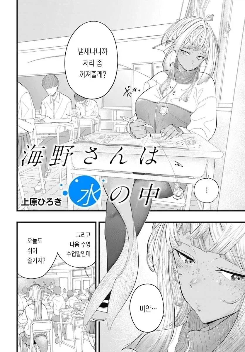 동급생 인어 여자애와 찐순애 찍는 만화.manga - 이미지 2