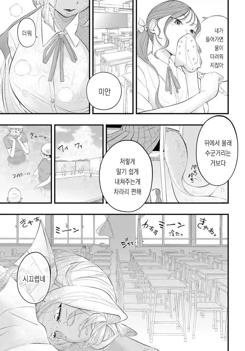 동급생 인어 여자애와 찐순애 찍는 만화.manga - 이미지 3