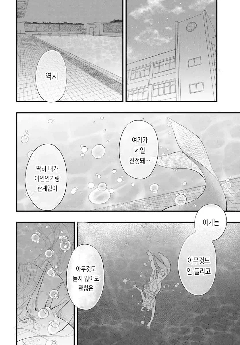 동급생 인어 여자애와 찐순애 찍는 만화.manga - 이미지 4