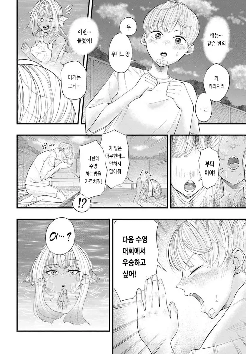 동급생 인어 여자애와 찐순애 찍는 만화.manga - 이미지 6