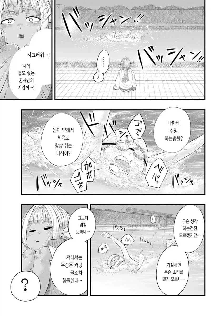동급생 인어 여자애와 찐순애 찍는 만화.manga - 이미지 7