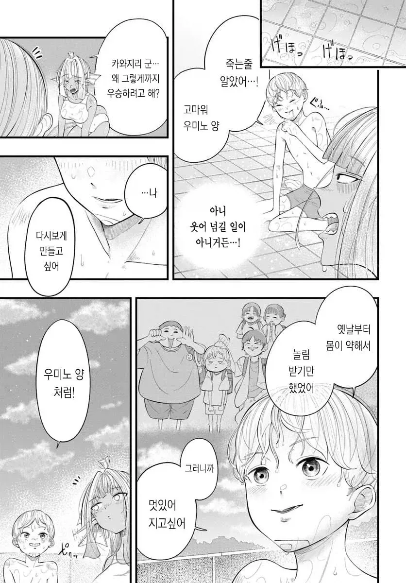 동급생 인어 여자애와 찐순애 찍는 만화.manga - 이미지 9