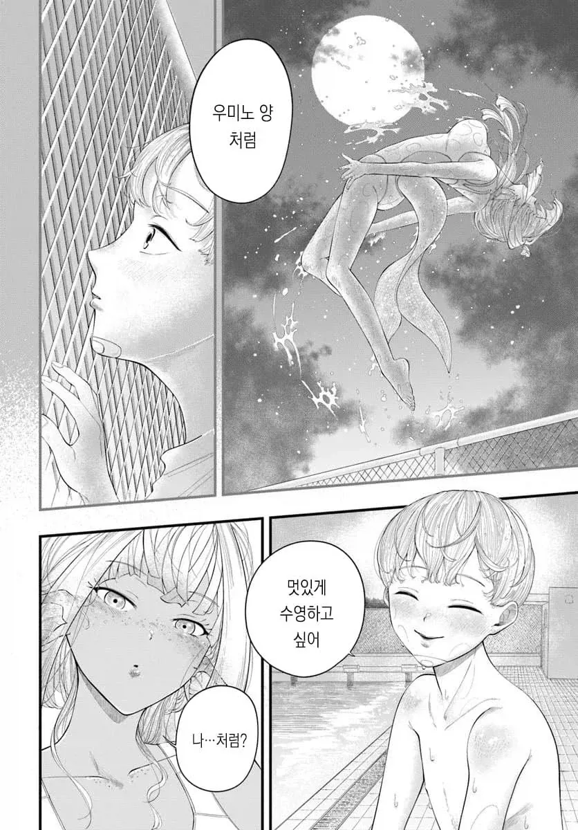 동급생 인어 여자애와 찐순애 찍는 만화.manga - 이미지 10