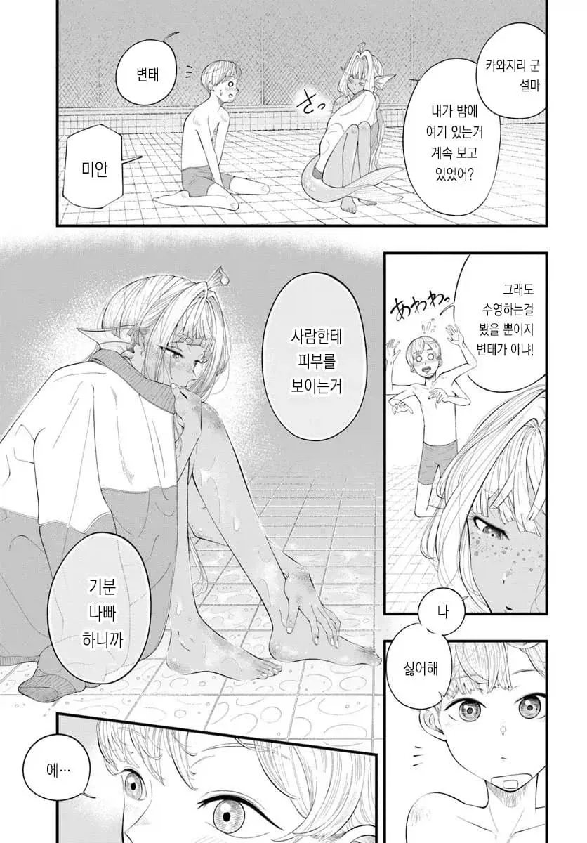 동급생 인어 여자애와 찐순애 찍는 만화.manga - 이미지 11