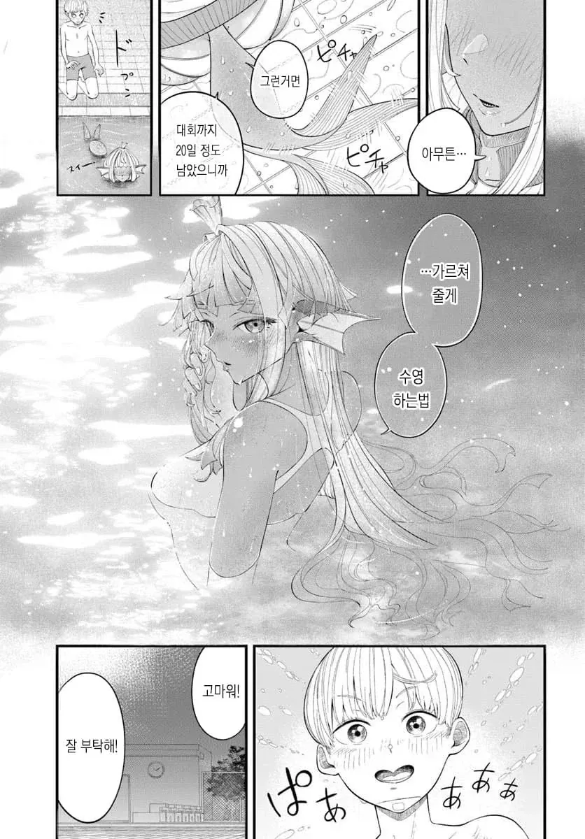 동급생 인어 여자애와 찐순애 찍는 만화.manga - 이미지 13