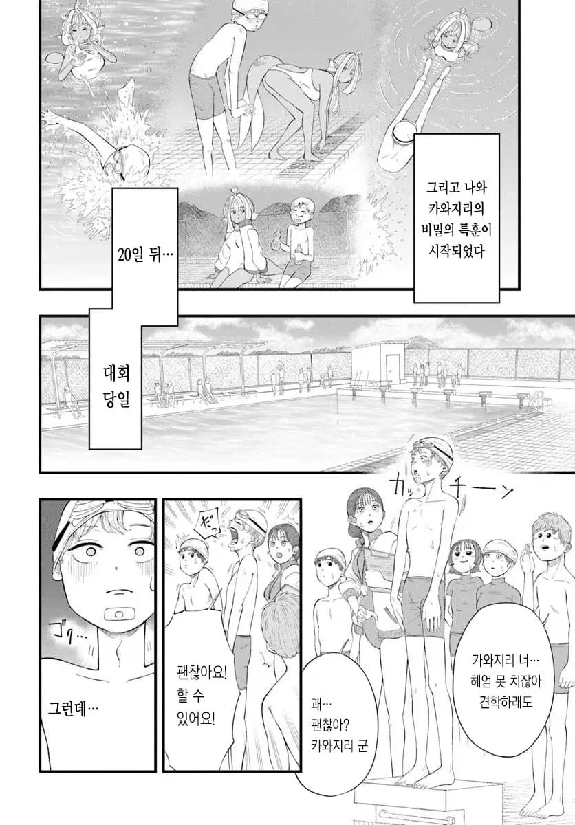 동급생 인어 여자애와 찐순애 찍는 만화.manga - 이미지 14