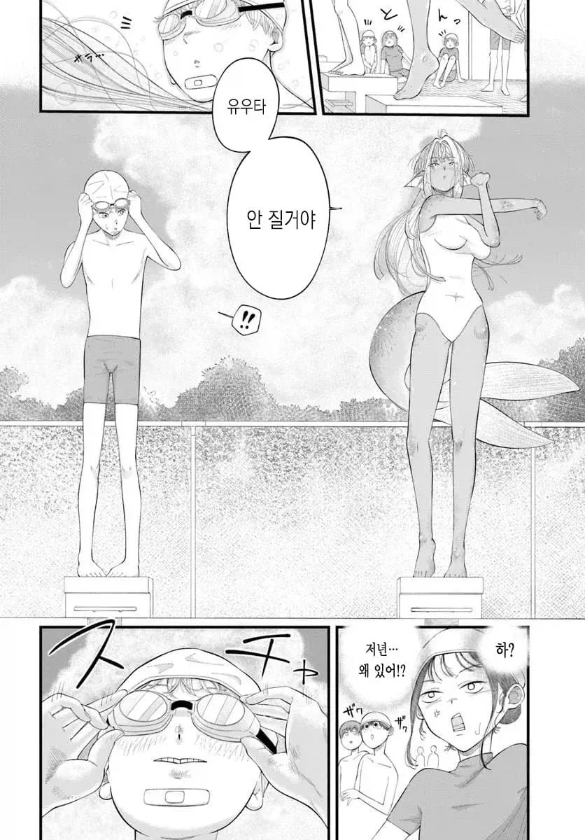 동급생 인어 여자애와 찐순애 찍는 만화.manga - 이미지 16
