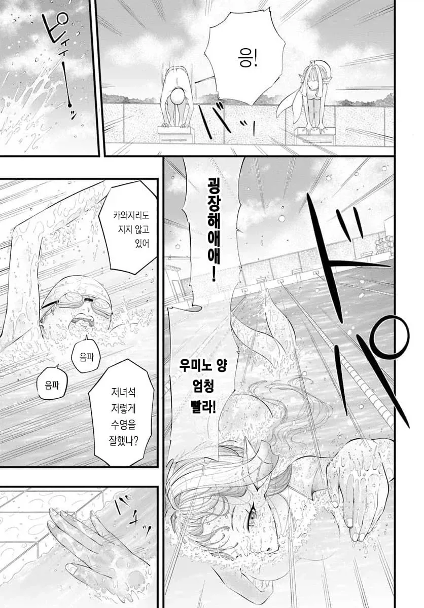 동급생 인어 여자애와 찐순애 찍는 만화.manga - 이미지 17