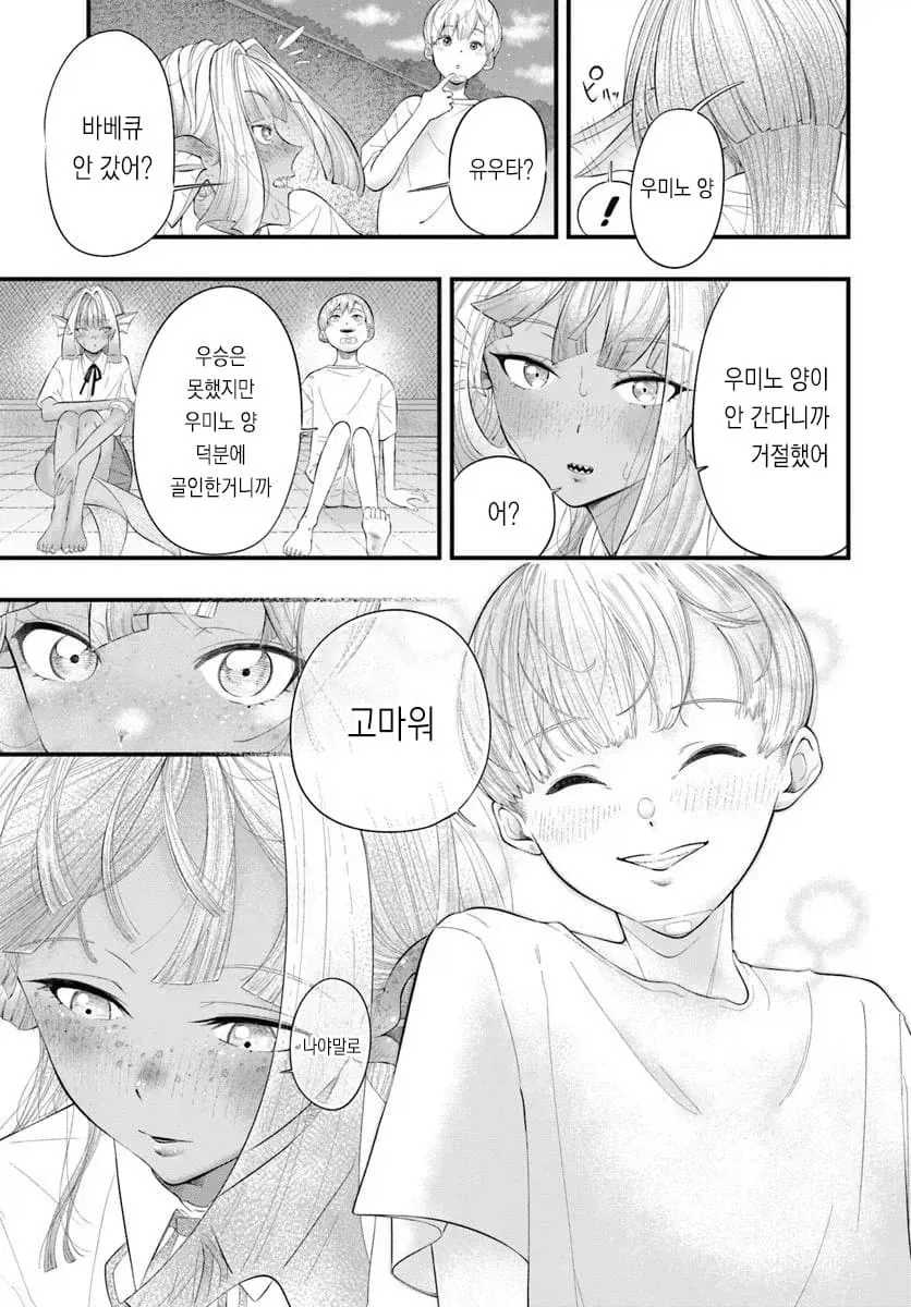 동급생 인어 여자애와 찐순애 찍는 만화.manga - 이미지 20
