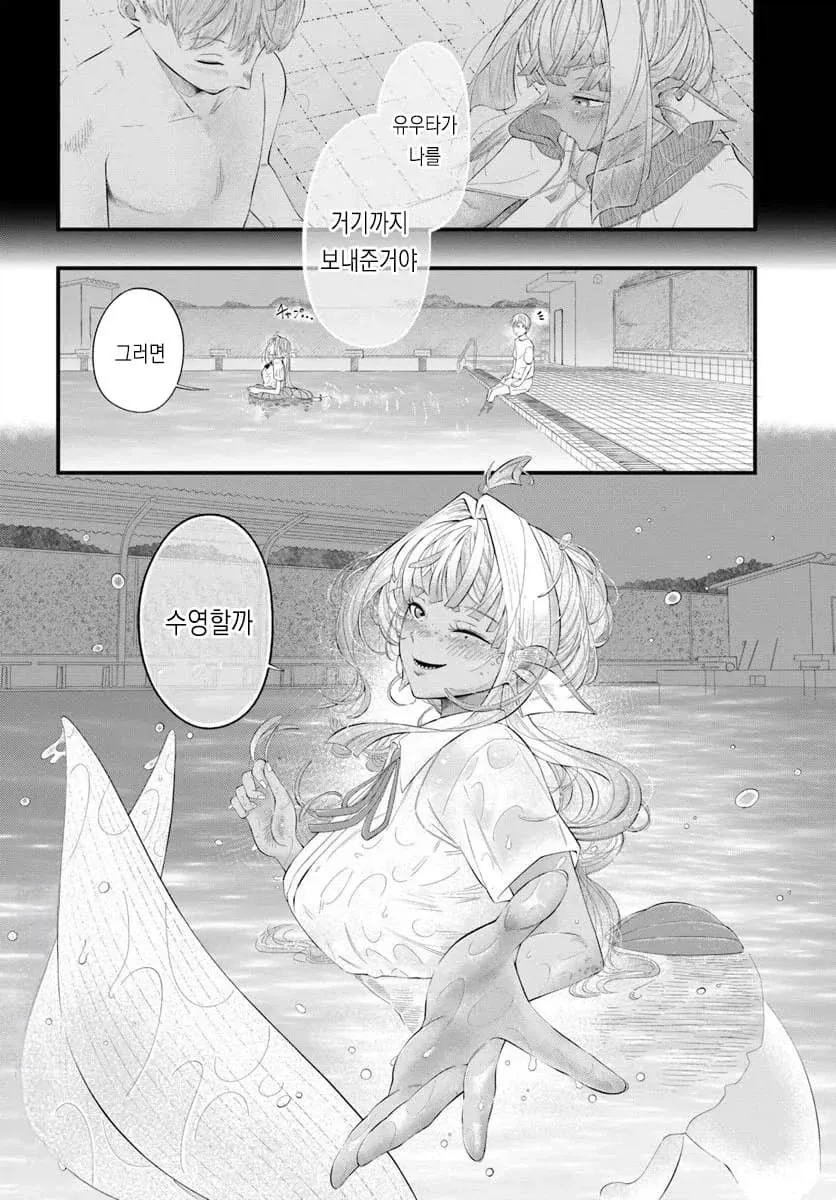 동급생 인어 여자애와 찐순애 찍는 만화.manga - 이미지 21