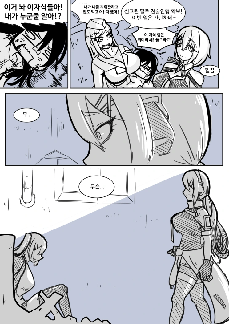 [소녀전선] 전술인형의 중복