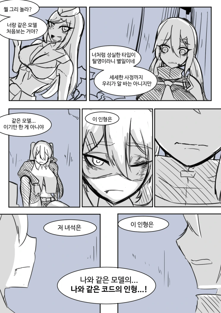 [소녀전선] 전술인형의 중복 - 이미지 2