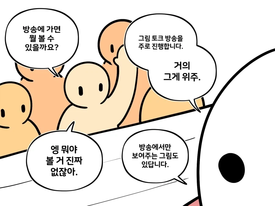 어느 그림쟁이의 방송 홍보 전략.manwha - 이미지 2