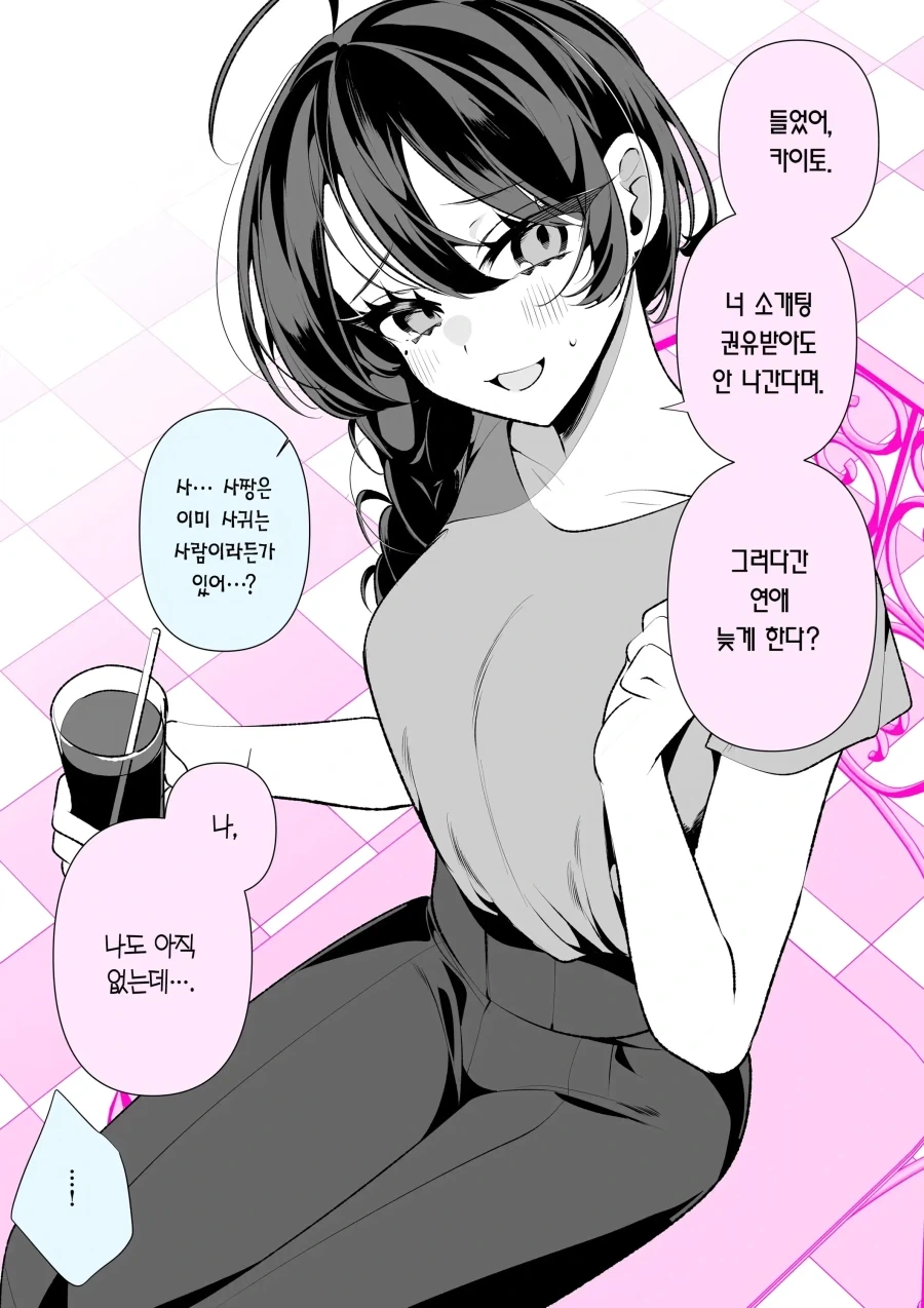 유치원 시절부터 함께한 소꿉친구랑 진도 빼려는 만화 - 이미지 3