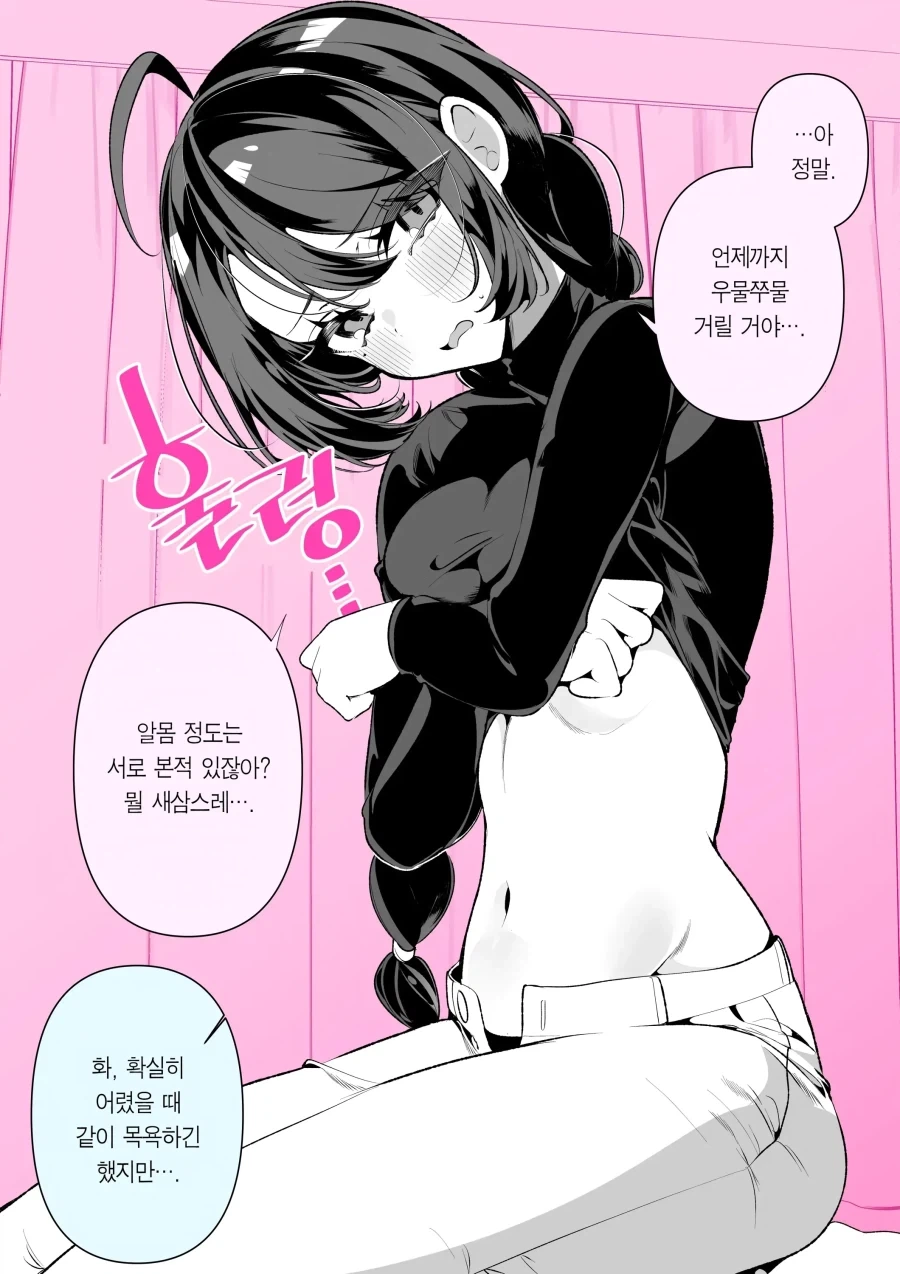 유치원 시절부터 함께한 소꿉친구랑 진도 빼려는 만화 - 이미지 6