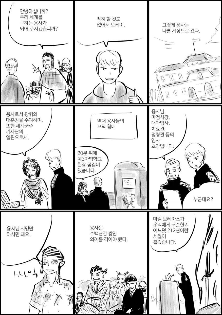 불합리한 용사 생활.manwha