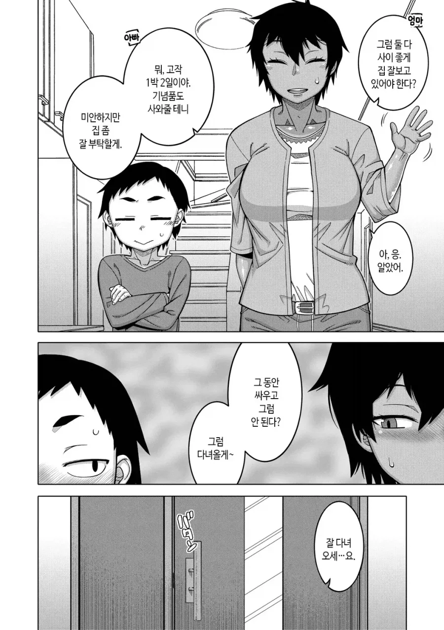 부모님의 여행으로 집을 돌보게 된 남매.jpg