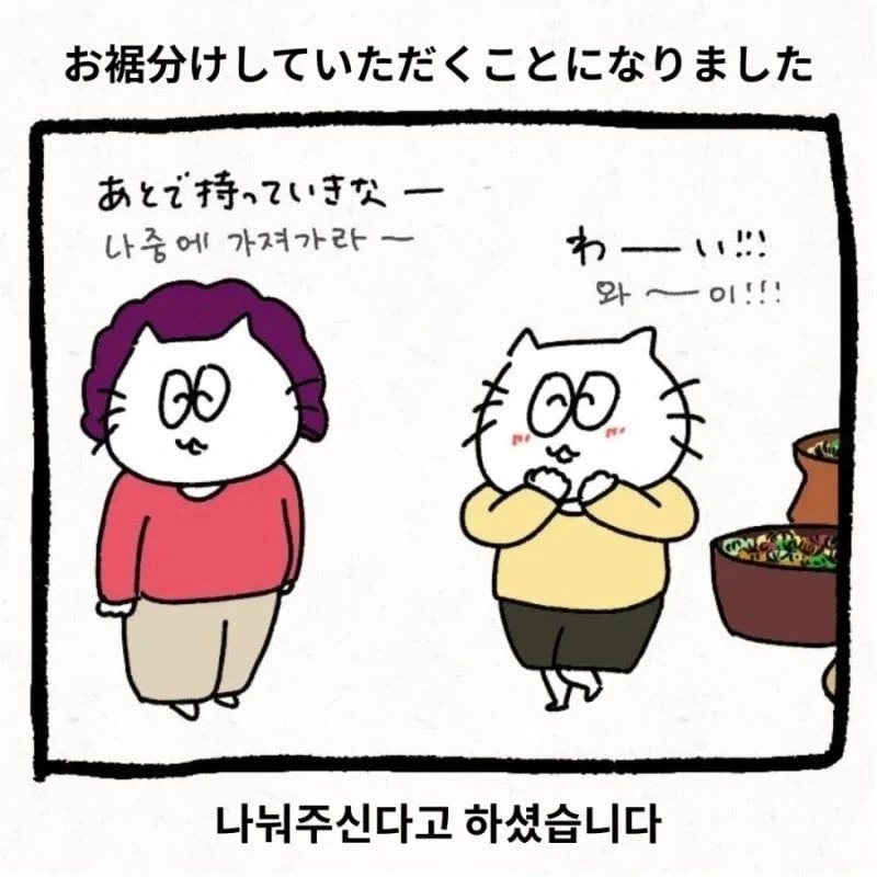 한국 시댁에 와서 이것저것 가져가는.Manhwa - 이미지 4