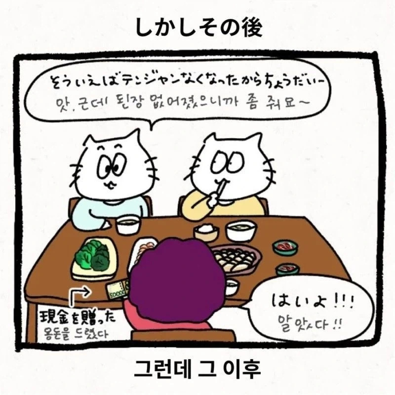 한국 시댁에 와서 이것저것 가져가는.Manhwa - 이미지 6
