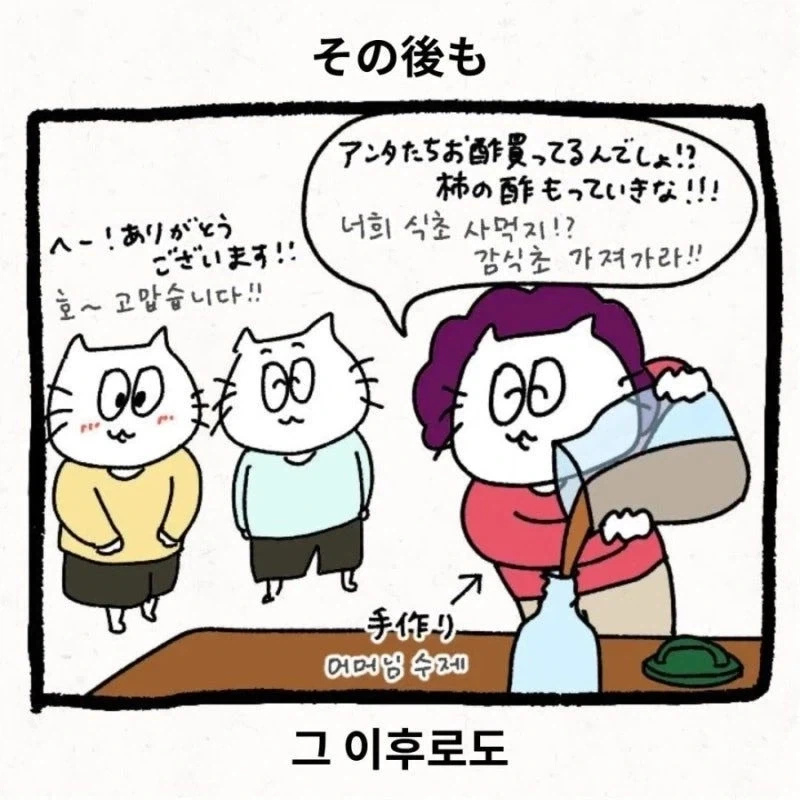 한국 시댁에 와서 이것저것 가져가는.Manhwa - 이미지 7