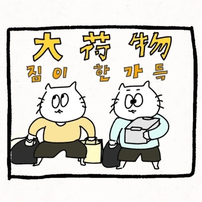 한국 시댁에 와서 이것저것 가져가는.Manhwa - 이미지 11