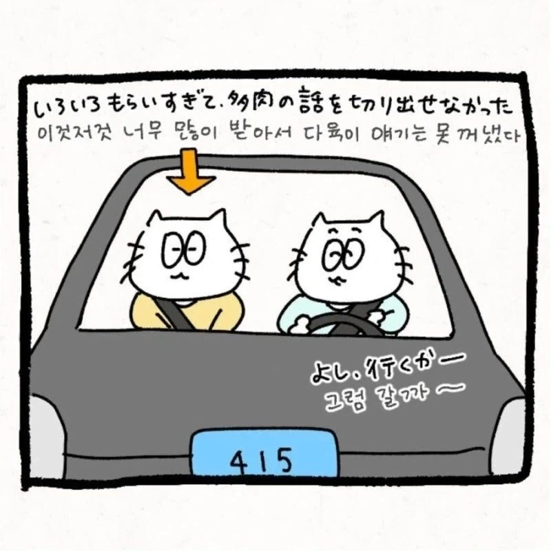 한국 시댁에 와서 이것저것 가져가는.Manhwa - 이미지 15