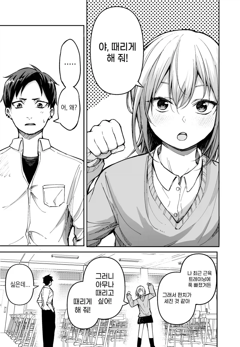 거리감이 예전 그대로인 소꿉친구.manhwa