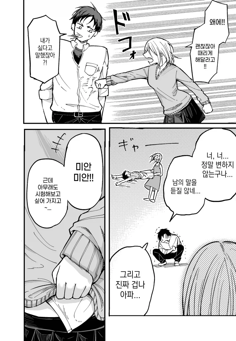 거리감이 예전 그대로인 소꿉친구.manhwa - 이미지 2