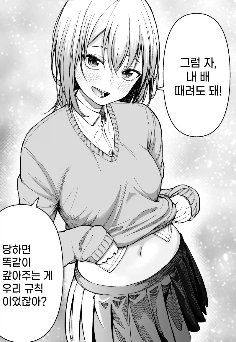 거리감이 예전 그대로인 소꿉친구.manhwa - 이미지 3