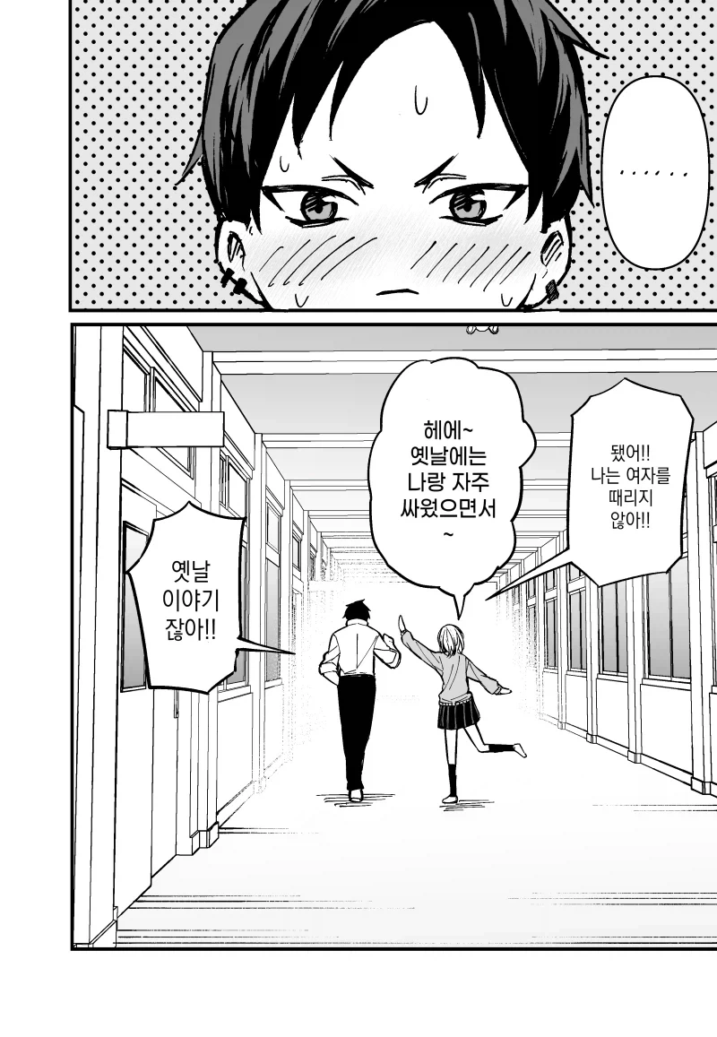 거리감이 예전 그대로인 소꿉친구.manhwa - 이미지 4