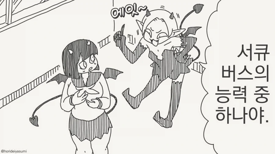 그냥 세상이 불타오르는게 보고싶은 서큐버스.manhwa - 이미지 2