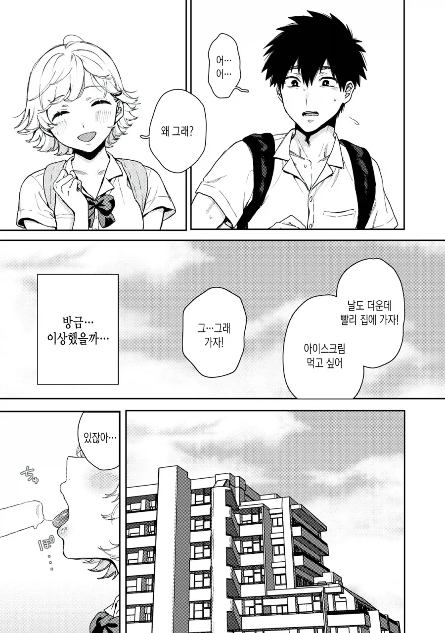 쌍둥이 남매에게 질투하는.manhwa - 이미지 3