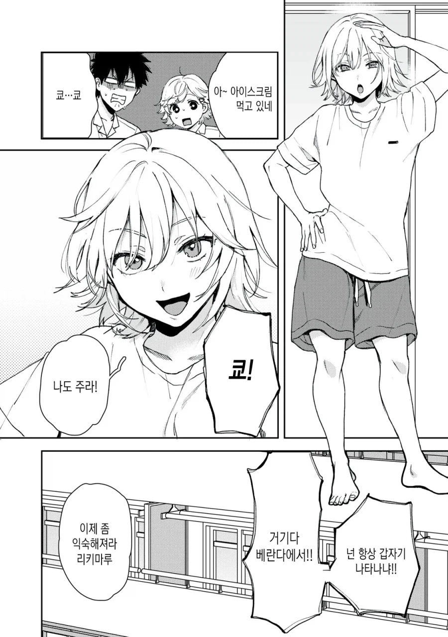 쌍둥이 남매에게 질투하는.manhwa - 이미지 6